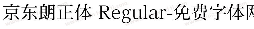 京东朗正体 Regular字体转换